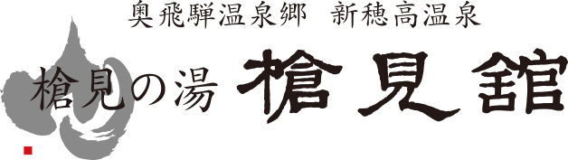 有限会社槍見館